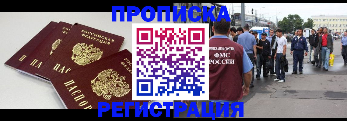 временная регистрация купить в Черкесске