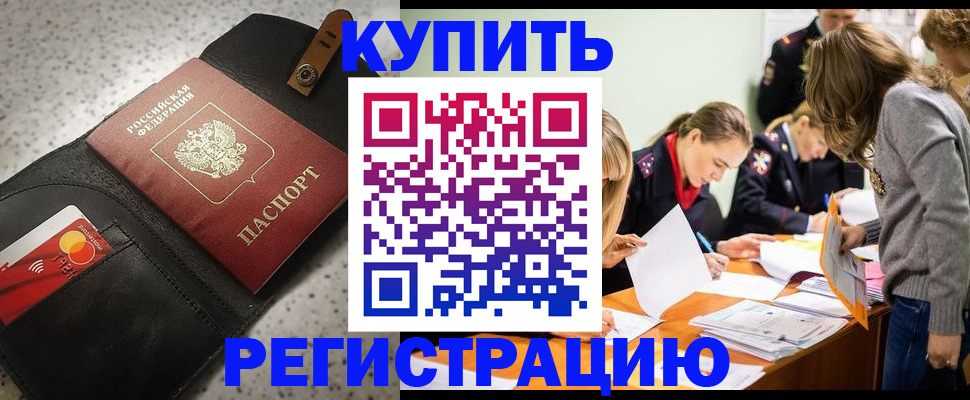 прописка паспорт в Черкесске