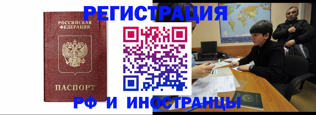 прописка для работы в Черкесске